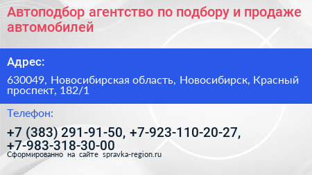 Автоподбор агентство по подбору и продаже автомобилей - визитка