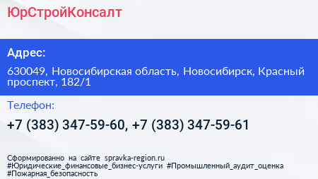 ЮрСтройКонсалт - визитка