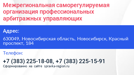 Межрегиональная саморегулируемая организация профессиональных арбитражных управляющих - визитка