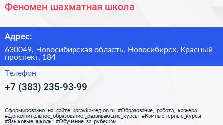 Феномен шахматная школа - визитка