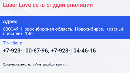 Laser Love сеть студий эпиляции - визитка