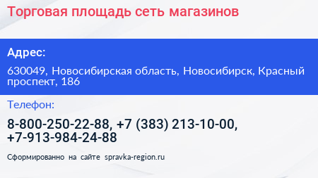 Торговая площадь сеть магазинов - визитка