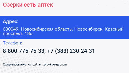 Озерки сеть аптек - визитка