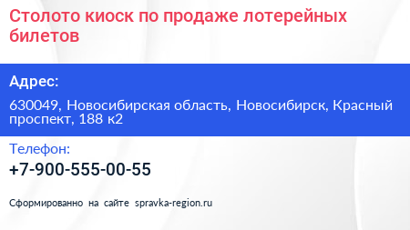 Столото киоск по продаже лотерейных билетов - визитка