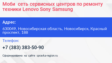 Моби+ сеть сервисных центров по ремонту техники Lenovo Sony Samsung - визитка