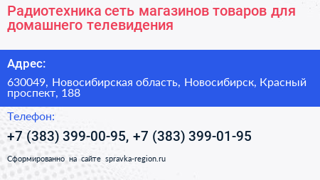 Радиотехника сеть магазинов товаров для домашнего телевидения - визитка