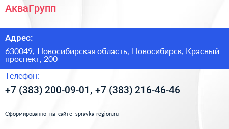 АкваГрупп - визитка