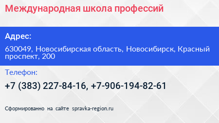 Международная школа профессий - визитка