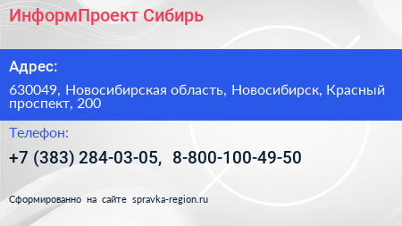 ИнформПроект Сибирь - визитка