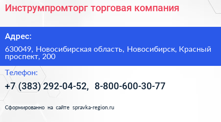 Инструмпромторг торговая компания - визитка