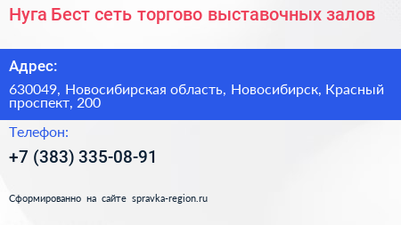 Нуга Бест сеть торгово выставочных залов - визитка