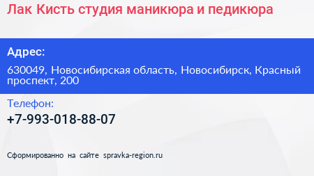 Лак Кисть студия маникюра и педикюра - визитка