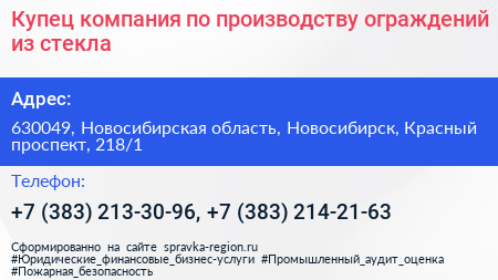Купец компания по производству ограждений из стекла - визитка