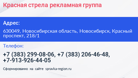 Красная стрела рекламная группа - визитка