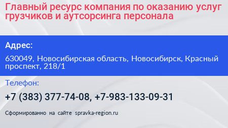 Главный ресурс компания по оказанию услуг грузчиков и аутсорсинга персонала - визитка