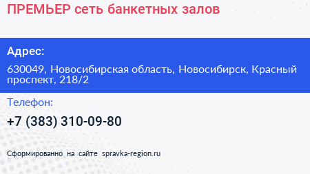 ПРЕМЬЕР сеть банкетных залов - визитка