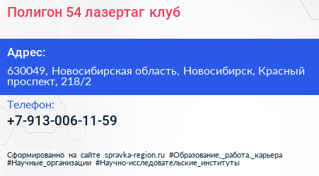 Полигон 54 лазертаг клуб - визитка