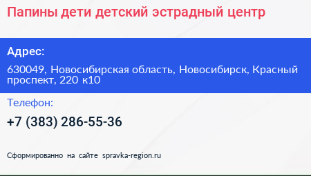 Папины дети детский эстрадный центр - визитка