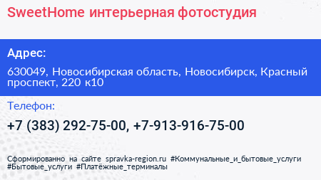 SweetHome интерьерная фотостудия - визитка