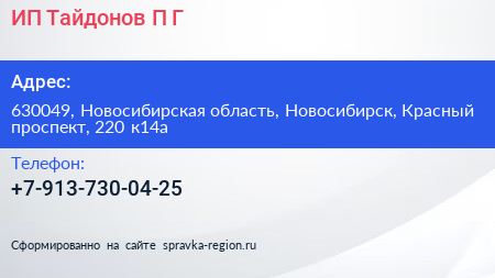 ИП Тайдонов П Г  - визитка