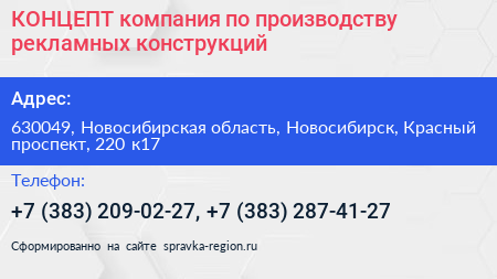 КОНЦЕПТ компания по производству рекламных конструкций - визитка