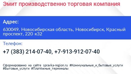 Эмит производственно торговая компания - визитка