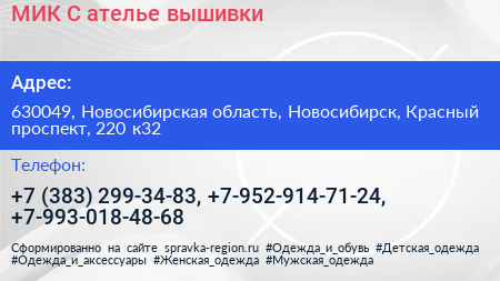 МИК С ателье вышивки - визитка