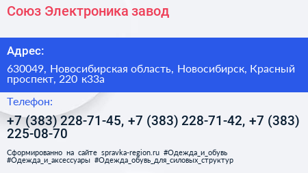 Союз Электроника завод - визитка