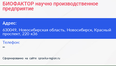 БИОФАКТОР научно производственное предприятие - визитка
