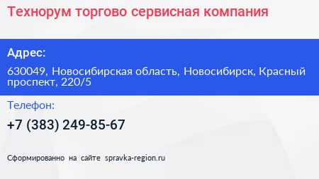 Технорум торгово сервисная компания - визитка