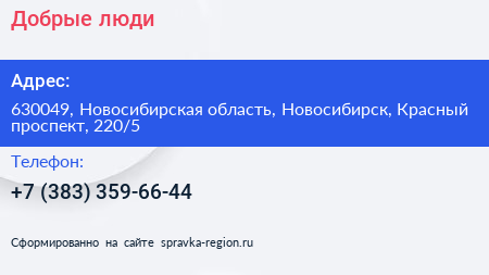 Добрые люди - визитка