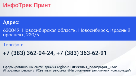 ИнфоТрек Принт - визитка