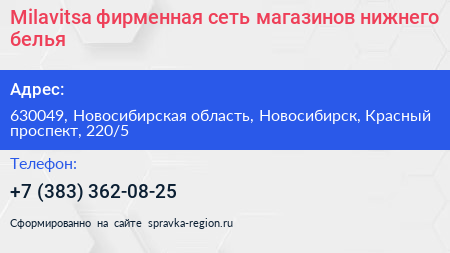 Milavitsa фирменная сеть магазинов нижнего белья - визитка
