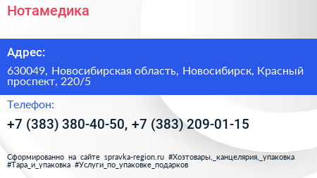 Нотамедика - визитка