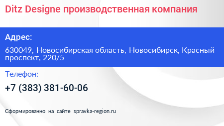 Ditz Designe производственная компания - визитка