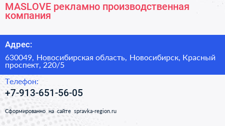 MASLOVE рекламно производственная компания - визитка