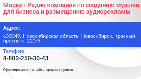 Маркет Радио компания по созданию музыки для бизнеса и размещению аудиорекламы - визитка