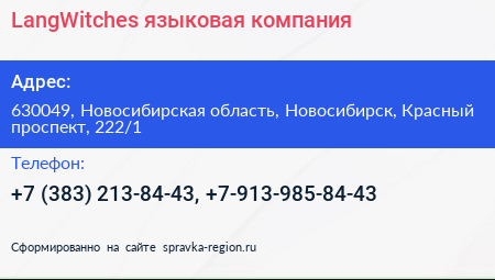 LangWitches языковая компания - визитка