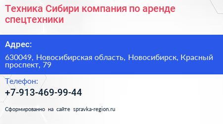 Техника Сибири компания по аренде спецтехники - визитка