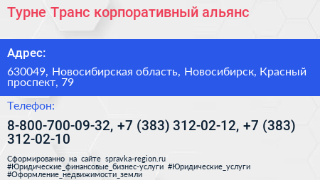 Турне Транс корпоративный альянс - визитка