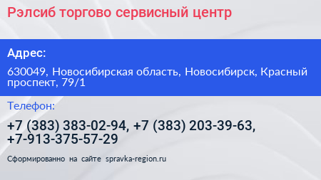 Рэлсиб торгово сервисный центр - визитка