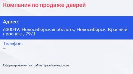 Компания по продаже дверей - визитка