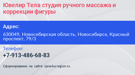 Ювелир Тела студия ручного массажа и коррекции фигуры - визитка