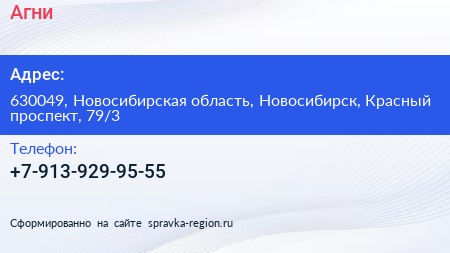 Нажмите, чтобы скачать визитку Агни - визитка