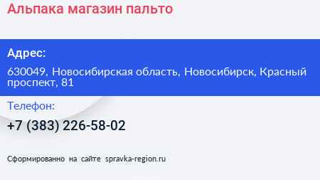 Альпака магазин пальто - визитка