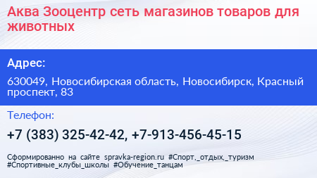 Аква Зооцентр сеть магазинов товаров для животных - визитка