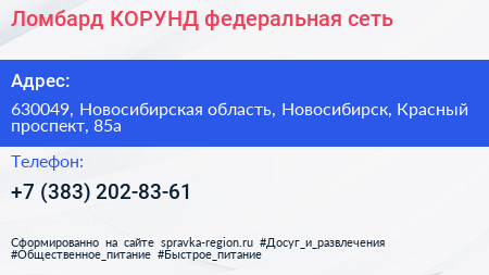 Ломбард КОРУНД федеральная сеть - визитка