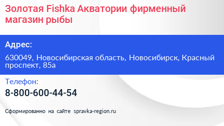 Золотая Fishka Акватории фирменный магазин рыбы - визитка