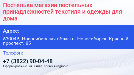 Постелька магазин постельных принадлежностей текстиля и одежды для дома - визитка
