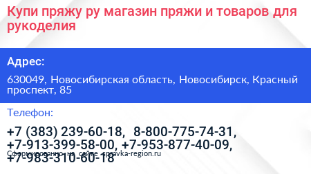 Купи пряжу ру магазин пряжи и товаров для рукоделия - визитка